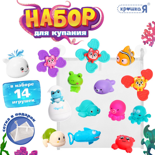 Изображение товара Набор игрушек для ванной Крошка Я 10434999 (14шт)