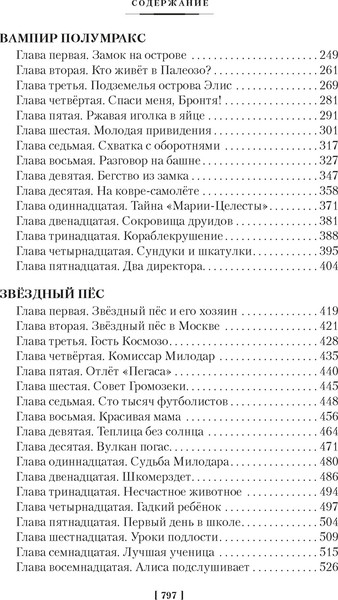 Изображение товара Книга Азбука Секрет черного камня. Вампир Полумракс. Приключения Алисы (Булычев Кир, твердая обложка)