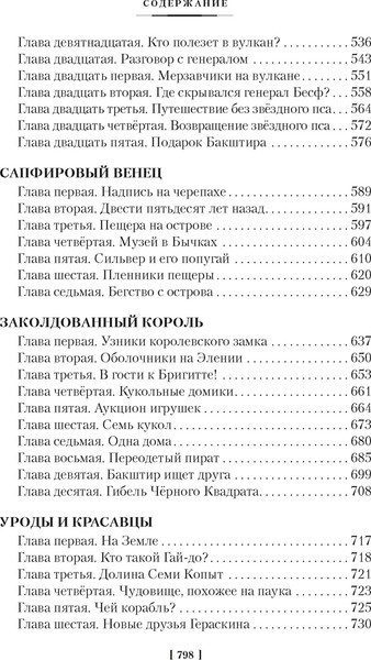 Изображение товара Книга Азбука Секрет черного камня. Вампир Полумракс. Приключения Алисы (Булычев Кир, твердая обложка)