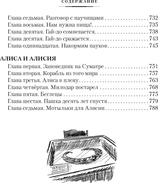 Изображение товара Книга Азбука Секрет черного камня. Вампир Полумракс. Приключения Алисы (Булычев Кир, твердая обложка)