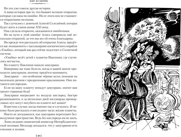 Изображение товара Книга Азбука Секрет черного камня. Вампир Полумракс. Приключения Алисы (Булычев Кир, твердая обложка)