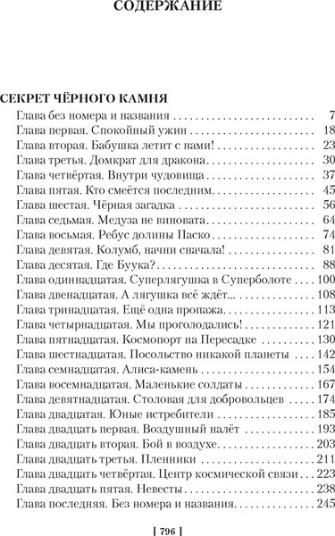 Изображение товара Книга Азбука Секрет черного камня. Вампир Полумракс. Приключения Алисы (Булычев Кир, твердая обложка)