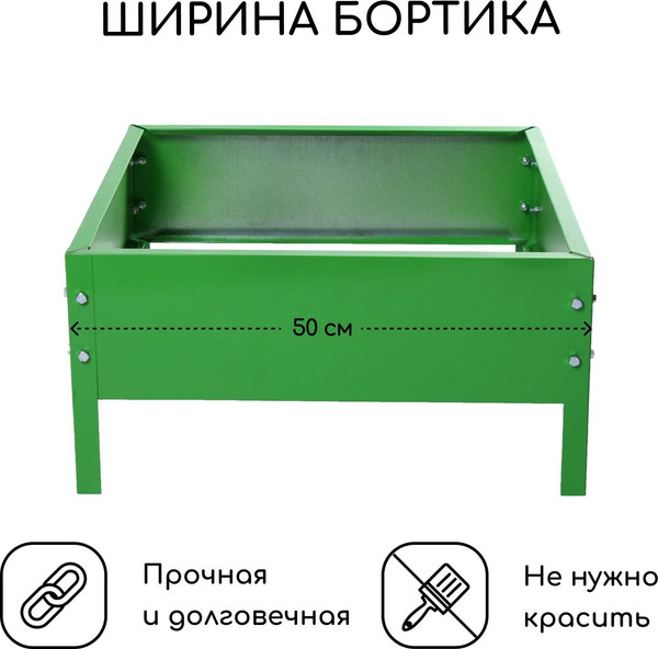 Изображение товара Грядка модульная GREENGO Клумба оцинкованная 50x50x15см (ярко-зеленый)