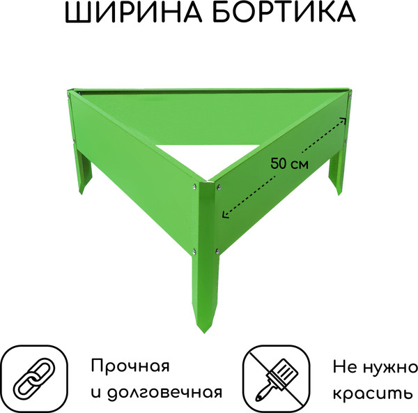 Изображение товара Грядка модульная GREENGO Клумба оцинкованная Терция 50x15см (ярко-зеленый)