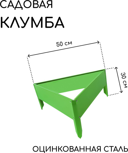 Изображение товара Грядка модульная GREENGO Клумба оцинкованная Терция 50x15см (ярко-зеленый)