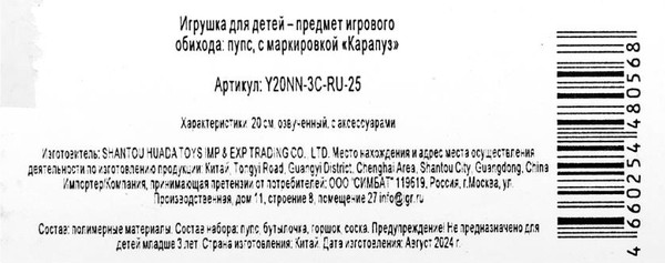 Изображение товара Пупс с аксессуарами Карапуз Три Кота / Y20NN-3C-RU-25