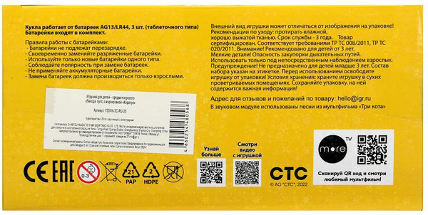 Изображение товара Пупс с аксессуарами Карапуз Три Кота / Y20NN-3C-RU-25