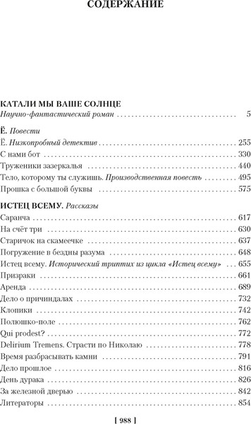 Изображение товара Книга Азбука Катали мы ваше солнце, твердая обложка (Лукин Евгений)