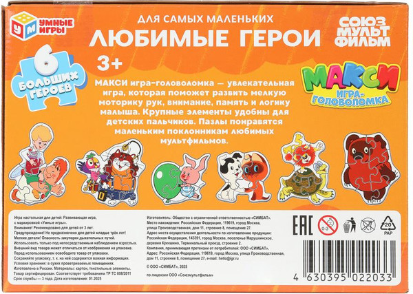 Изображение товара Развивающая игра Умные игры Макси. Любимые герои. Союзмультфильм (4630395022033)