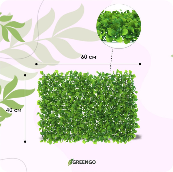 Изображение товара Изгородь декоративная GREENGO Мокрица 60x40см / 6869838