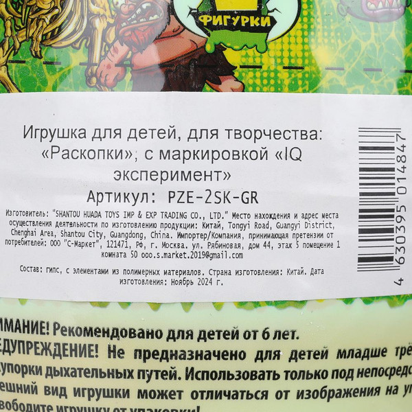 Изображение товара Набор для опытов IQ Эксперимент Раскопки Яйцо 2 скелета / PZE-2SK-GR (зеленый)