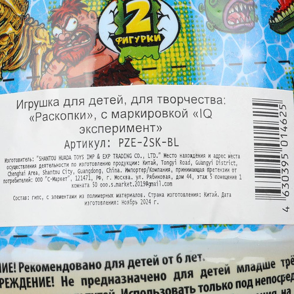 Изображение товара Набор для опытов IQ Эксперимент Раскопки Яйцо 2 скелета / PZE-2SK-BL (голубой)