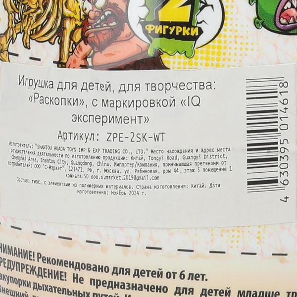 Изображение товара Набор для опытов IQ Эксперимент Раскопки Яйцо 2 скелета / ZPE-2SK-WT (белый)