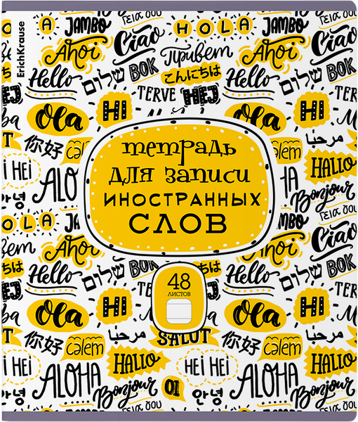 Изображение товара Тетрадь предметная Erich Krause Words. Для записи иностранных слов / 58545 (48л, линейка)
