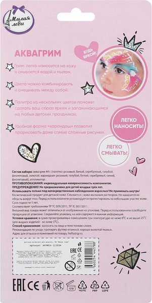 Изображение товара Набор детских красок для грима Милая Леди AFPMIX-113934