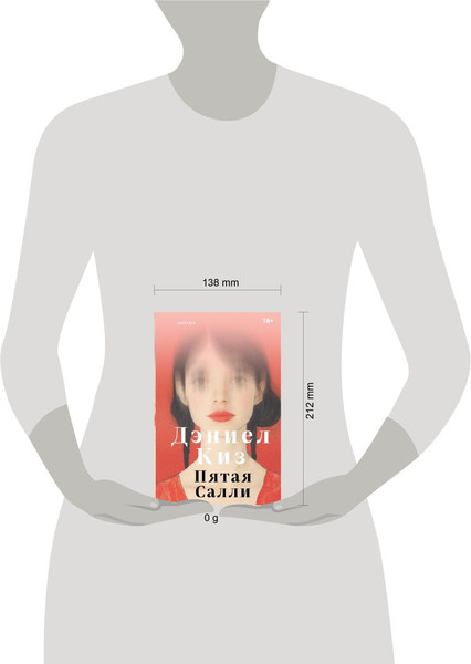 Изображение товара Книга Inspiria Пятая Салли, твердая обложка (Киз Дэниел)