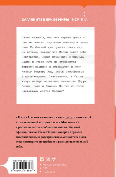 Изображение товара Книга Inspiria Пятая Салли, твердая обложка (Киз Дэниел)