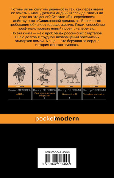 Изображение товара Книга Эксмо Тайные виды на гору Фудзи, мягкая обложка (Пелевин Виктор)