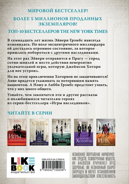 Изображение товара Книга Like Book Игры. Нерассказанное, твердая обложка (Барнс Дженнифер)