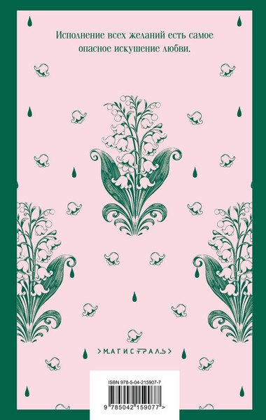 Изображение товара Книга Эксмо Бедная Лиза, мягкая обложка (Карамзин Николай)