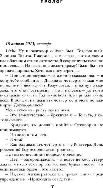 Изображение товара Книга Эксмо Бриджит Джонс. Без ума от мальчишки, мягкая обложка (Филдинг Хелен)