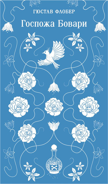Изображение товара Книга Эксмо Госпожа Бовари, мягкая обложка (Флобер Гюстав)