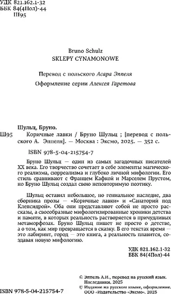 Изображение товара Художественная книга Эксмо Коричные лавки, мягкая обложка (Шульц Бруно)