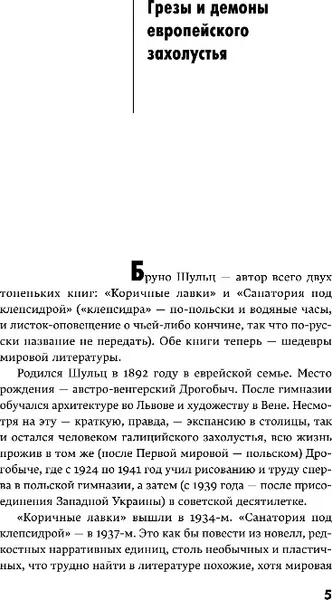 Изображение товара Художественная книга Эксмо Коричные лавки, мягкая обложка (Шульц Бруно)