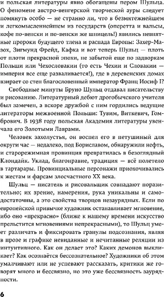 Изображение товара Художественная книга Эксмо Коричные лавки, мягкая обложка (Шульц Бруно)