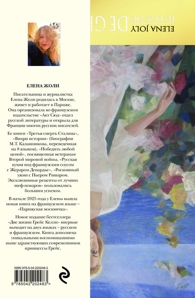 Изображение товара Книга Бомбора Две жизни Грейс Келли, твердая обложка (Жоли Елена)