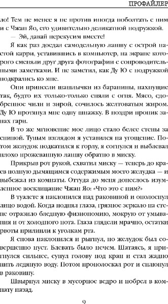 Изображение товара Книга Эксмо Профайлер, мягкая обложка (Лэй Ми)