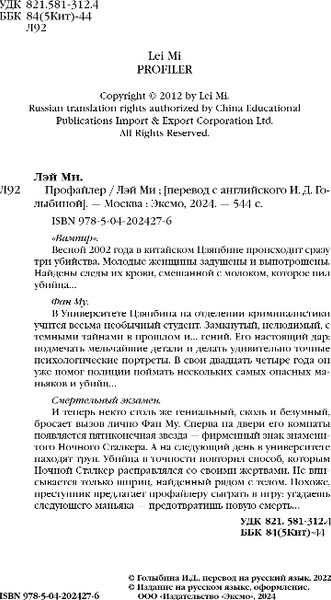 Изображение товара Книга Эксмо Профайлер, мягкая обложка (Лэй Ми)
