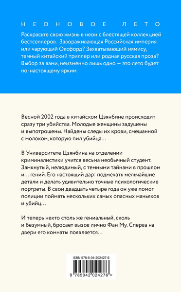 Изображение товара Книга Эксмо Профайлер, мягкая обложка (Лэй Ми)