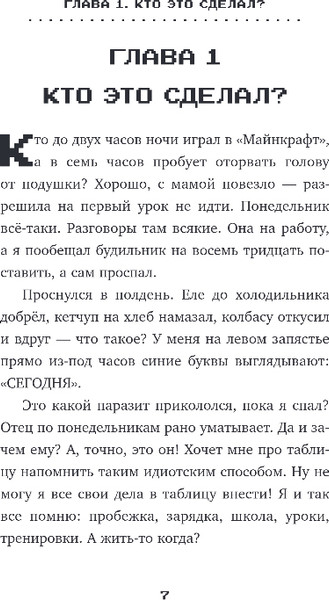 Изображение товара Книга Эксмо Ваня и Настя в Майнкрафте, твердая обложка (Ефимова-Соколова Ольга)