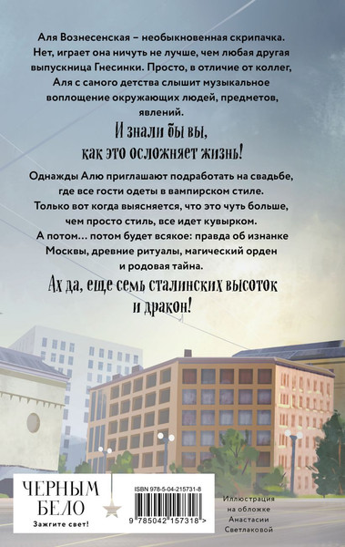 Изображение товара Книга Черным-бело Седьмая сестра, твердая обложка (Ожигина Надежда)