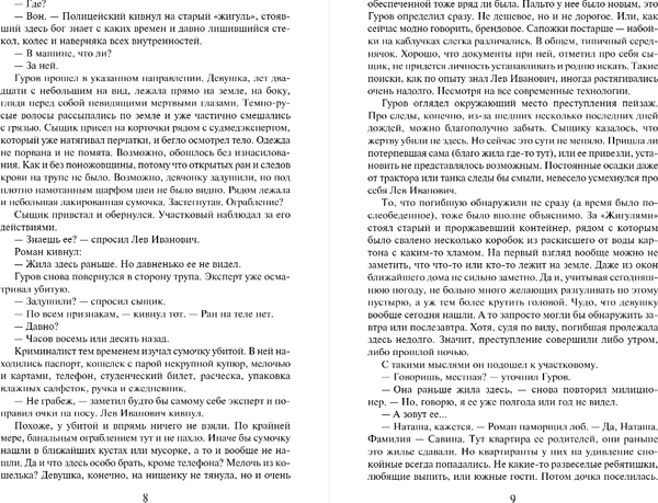 Изображение товара Книга Эксмо Забава для избранных, твердая обложка (Леонов Николай, Макеев Алексей)