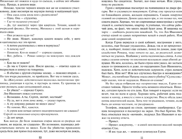 Изображение товара Книга Эксмо Забава для избранных, твердая обложка (Леонов Николай, Макеев Алексей)