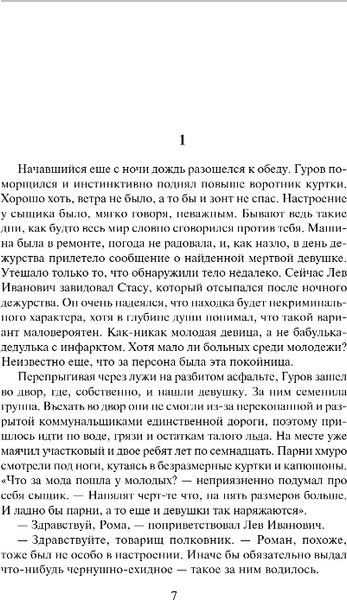 Изображение товара Книга Эксмо Забава для избранных, твердая обложка (Леонов Николай, Макеев Алексей)