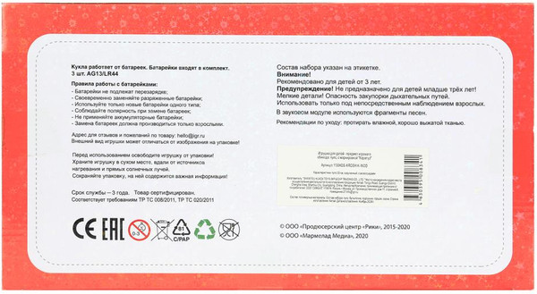 Изображение товара Пупс с аксессуарами Карапуз Y30HDS-KROSHIK-WOD