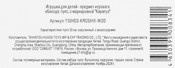 Изображение товара Пупс с аксессуарами Карапуз Y30HDS-KROSHIK-WOD