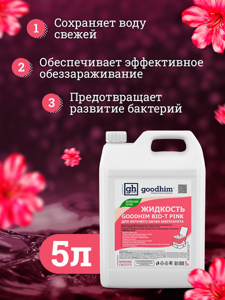 Изображение товара Набор жидкостей для биотуалета GoodHim Pink 56288 (2x5л)