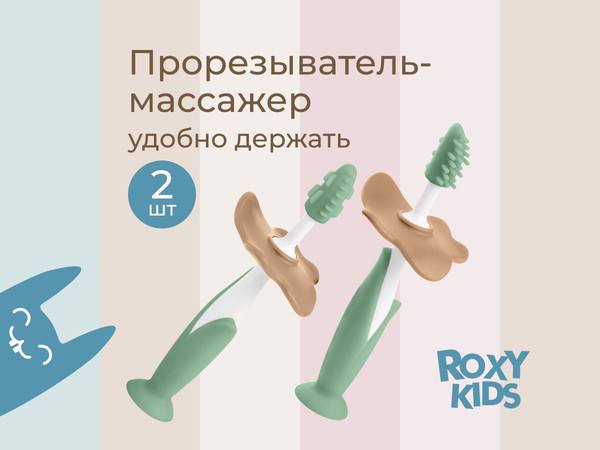 Изображение товара Набор зубных щеток для новорожденных ROXY-KIDS RTB-008 (оливковый)