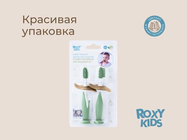 Изображение товара Набор зубных щеток для новорожденных ROXY-KIDS RTB-008 (оливковый)