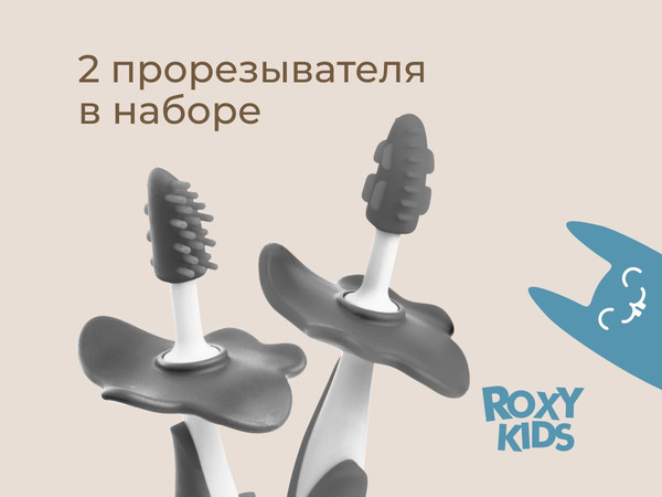 Изображение товара Набор зубных щеток для новорожденных ROXY-KIDS RTB-007 (серый)