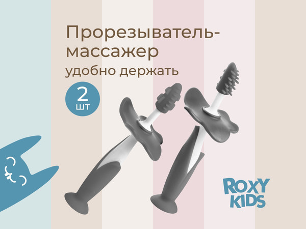 Изображение товара Набор зубных щеток для новорожденных ROXY-KIDS RTB-007 (серый)
