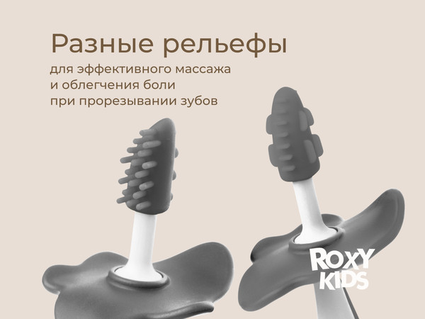 Изображение товара Набор зубных щеток для новорожденных ROXY-KIDS RTB-007 (серый)