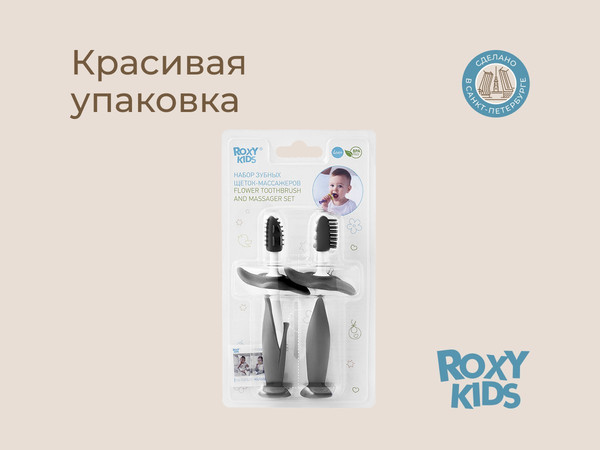Изображение товара Набор зубных щеток для новорожденных ROXY-KIDS RTB-007 (серый)