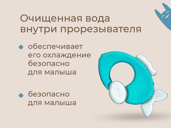 Изображение товара Прорезыватель для зубов ROXY-KIDS Рыбка / RCT-236 (с охлаждающим эффектом)