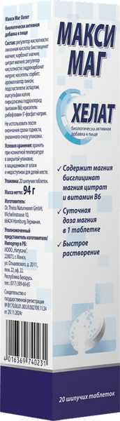 Изображение товара Витаминно-минеральный комплекс Макси Маг Макси Маг Хелат шипучие таблетки №20