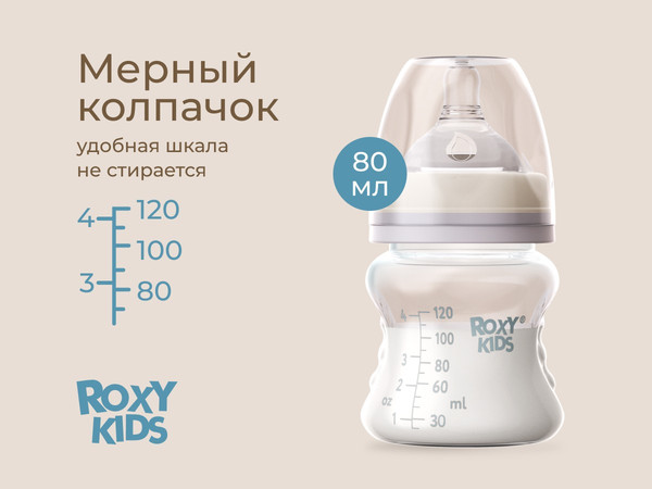 Изображение товара Бутылочка для кормления ROXY-KIDS Медленный поток 0+ / RBTL-001-BGR (120мл, кокосовый/серый)